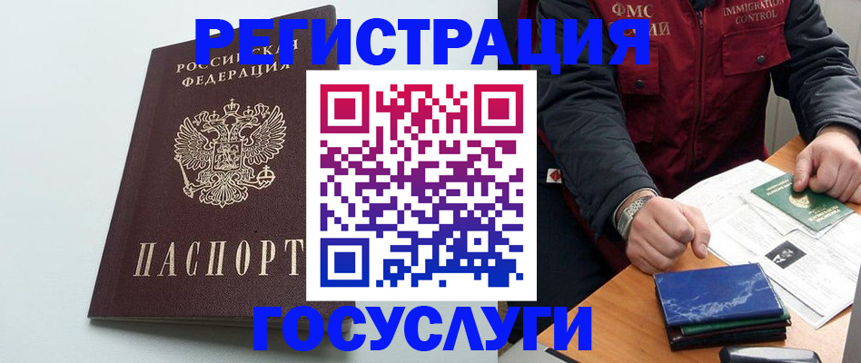 временная регистрация в квартире в Саках