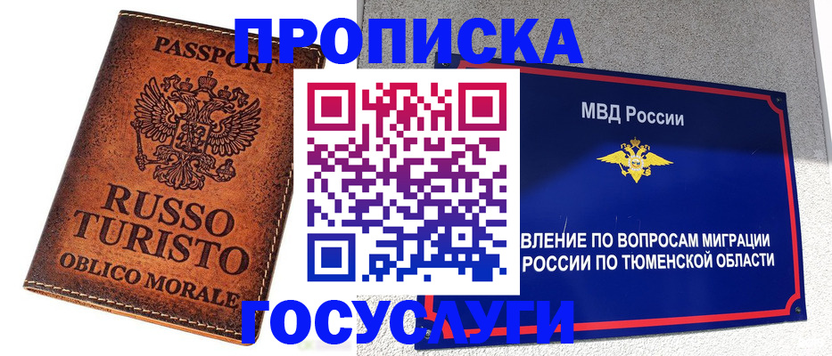 временная прописка в Саках