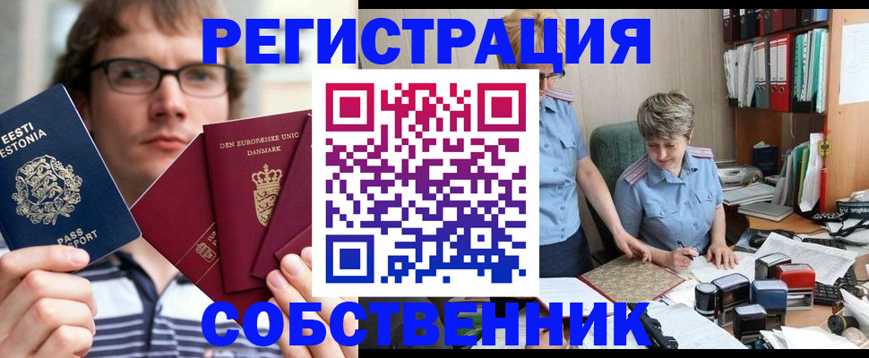 временная регистрация в квартире в Саках