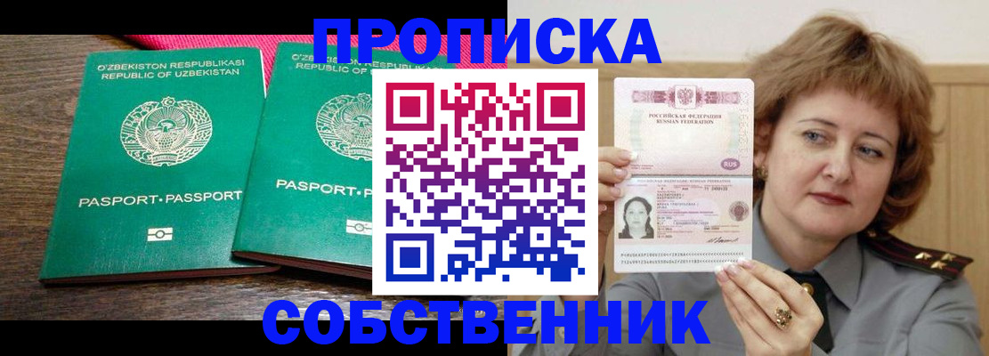 прописка иностранных граждан в Саках