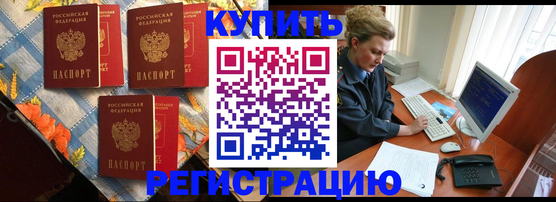 прописка 2025 в Саках