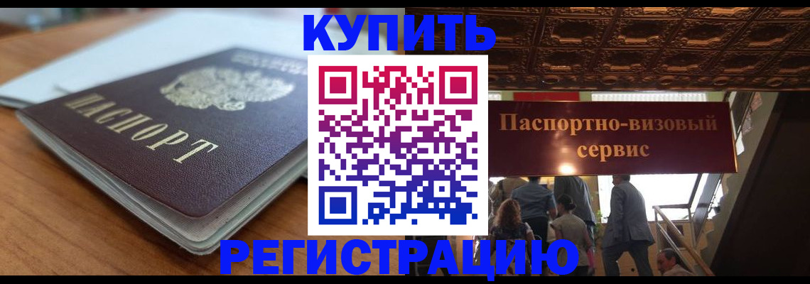 временная регистрация для школы в Саках