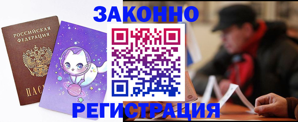 временная регистрация для школы в Саках