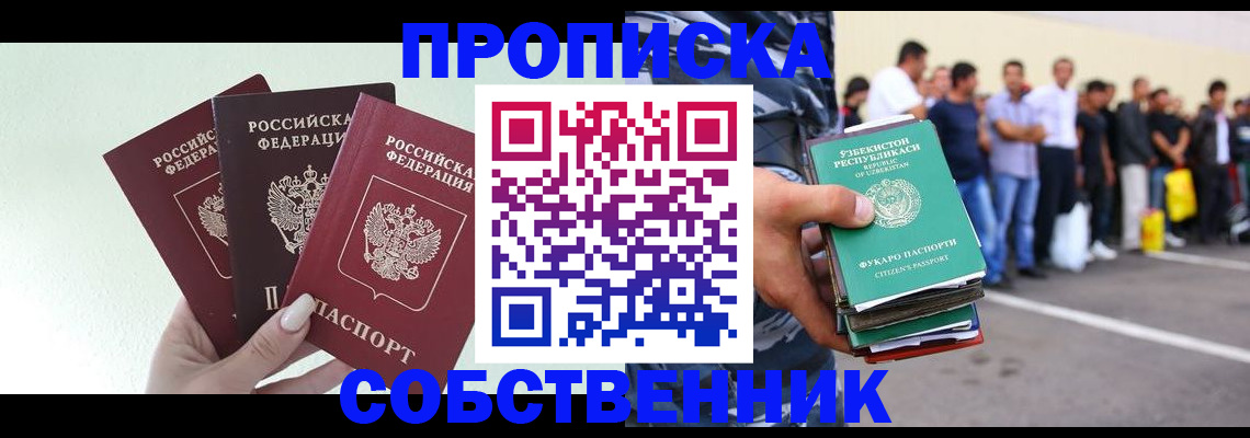 временная регистрация для всех в Саках