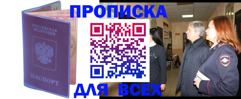 прописка ребенка в Саках